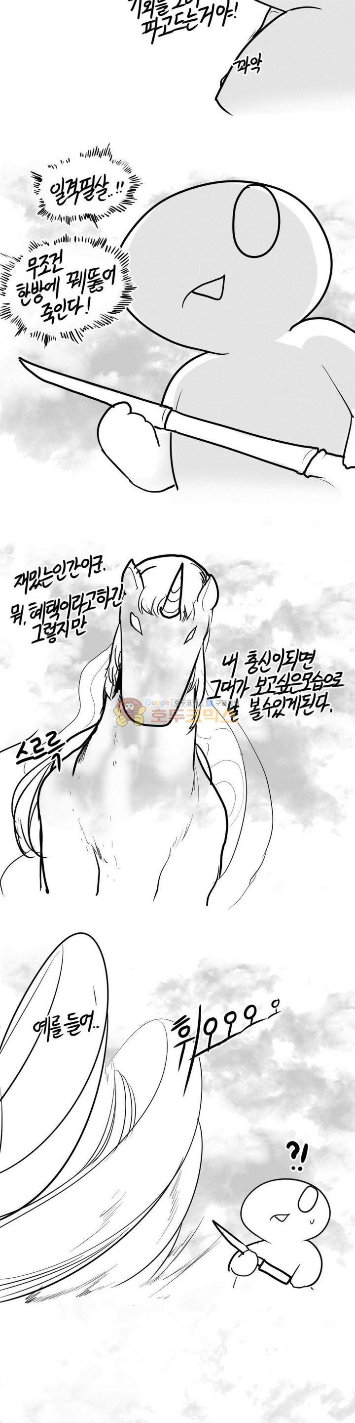 레바툰 149화 - 유니콘은 살아있어 (中) 13