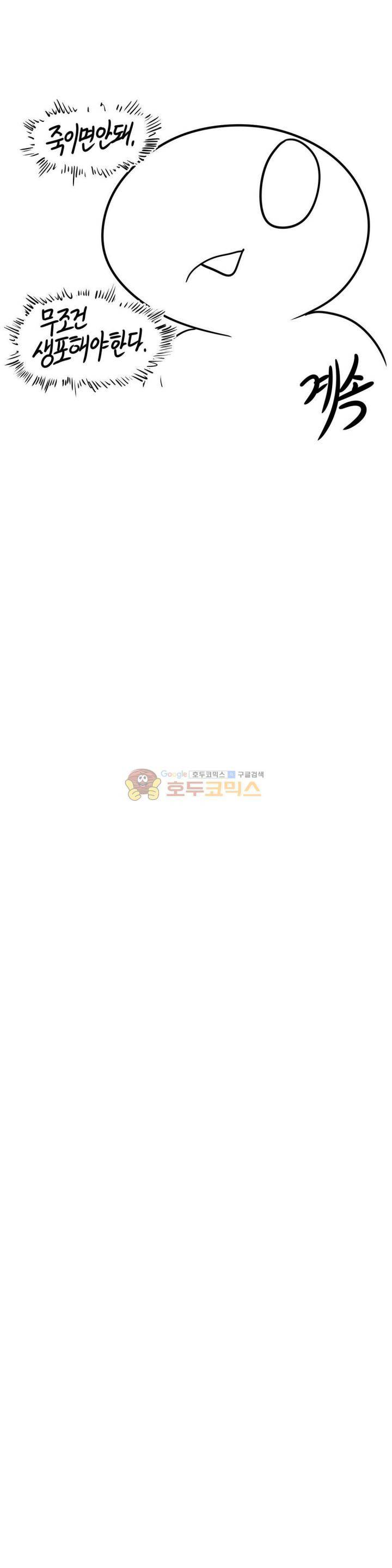 레바툰 149화 - 유니콘은 살아있어 (中) 15
