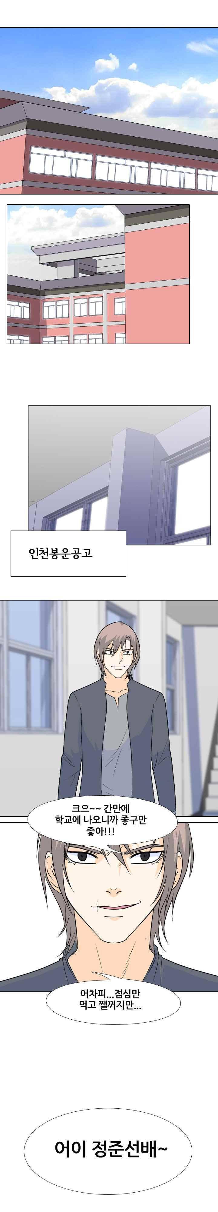 고교전설 92화 - 인천의 또 다른 신예 1
