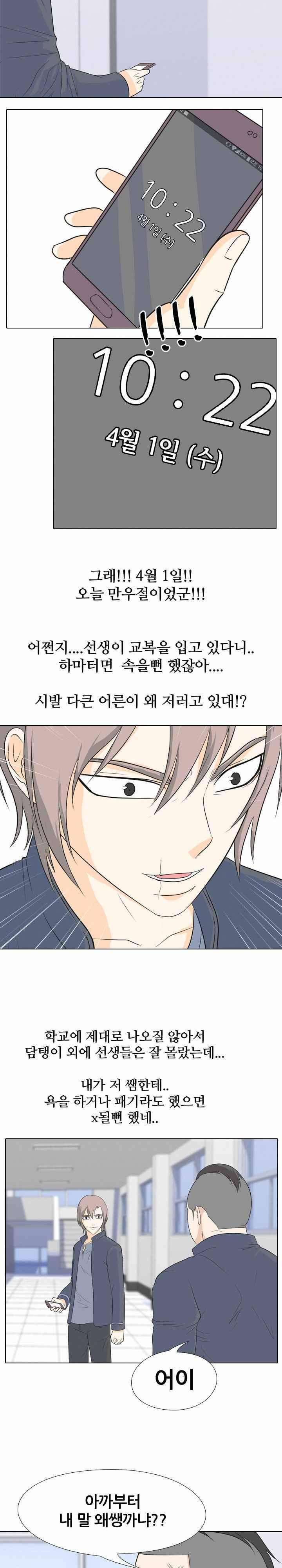 고교전설 92화 - 인천의 또 다른 신예 5