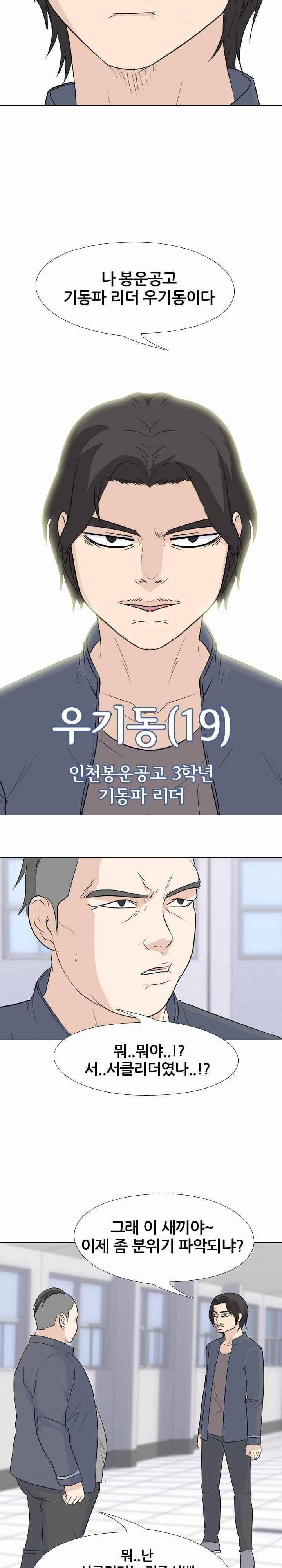 고교전설 92화 - 인천의 또 다른 신예 11