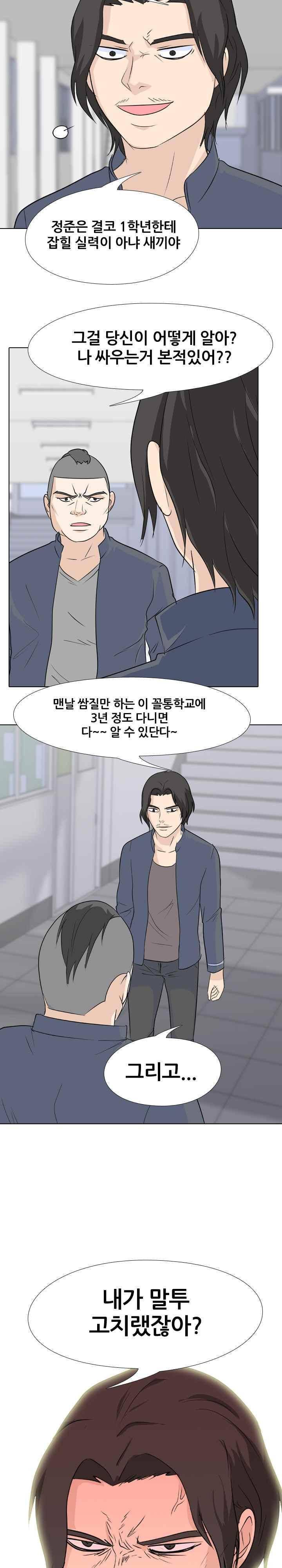 고교전설 92화 - 인천의 또 다른 신예 13