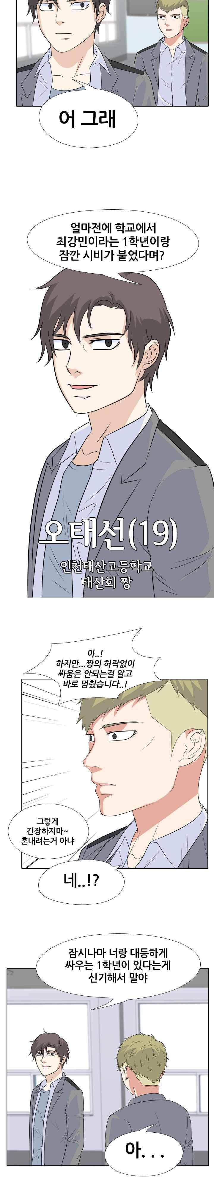 고교전설 92화 - 인천의 또 다른 신예 20