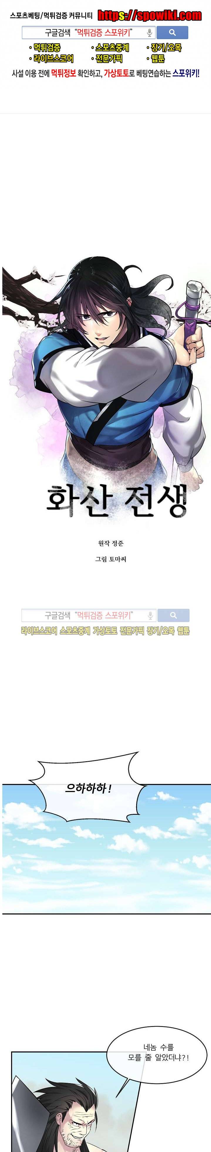 화산전생 66화 1