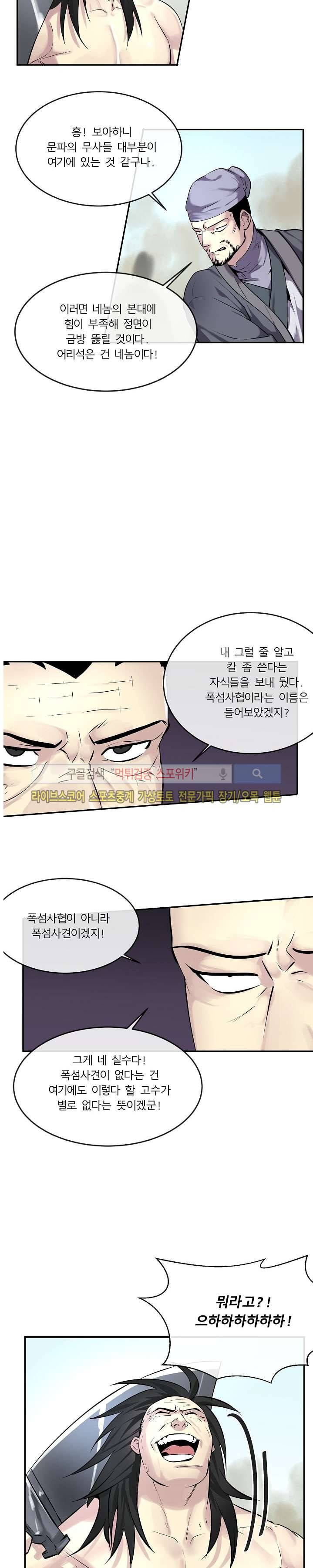 화산전생 66화 2