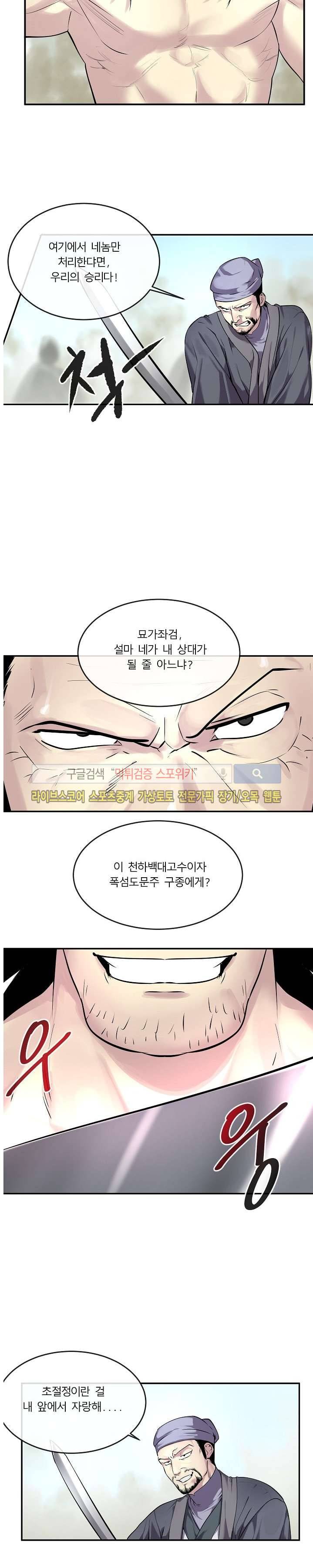 화산전생 66화 3