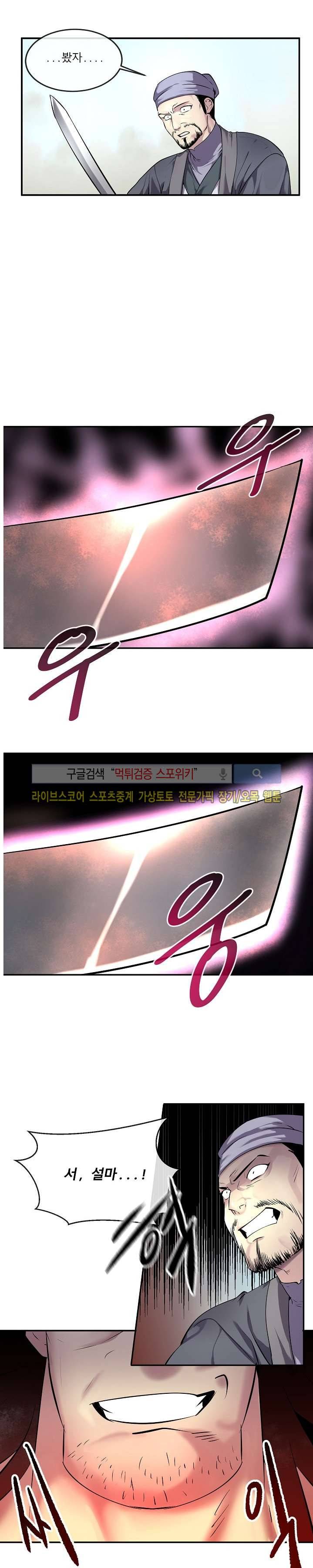 화산전생 66화 4