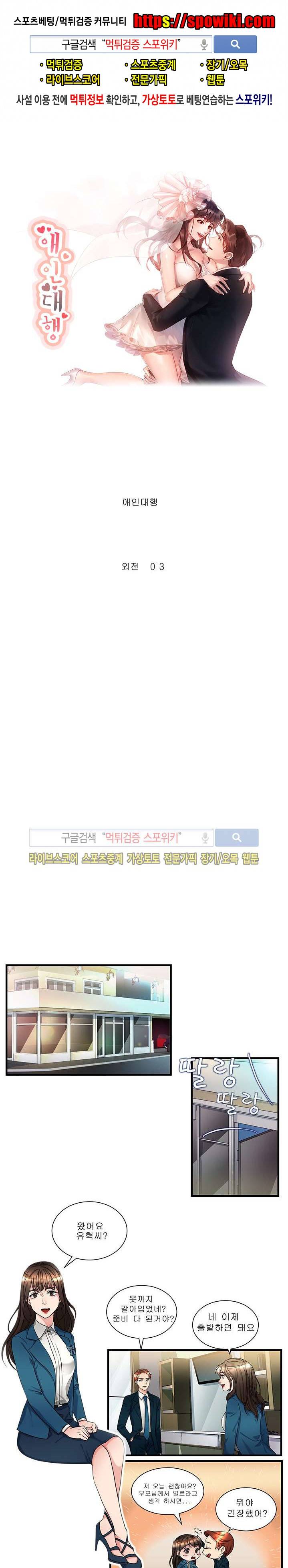 애인대행 외전 최종화 1