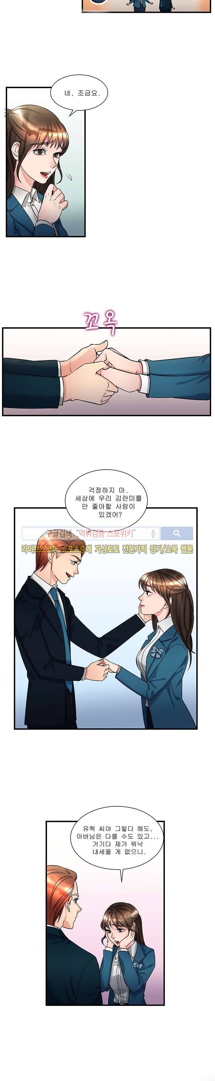 애인대행 외전 최종화 2
