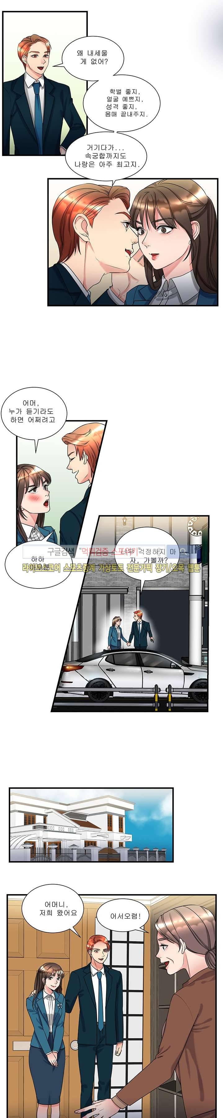 애인대행 외전 최종화 3