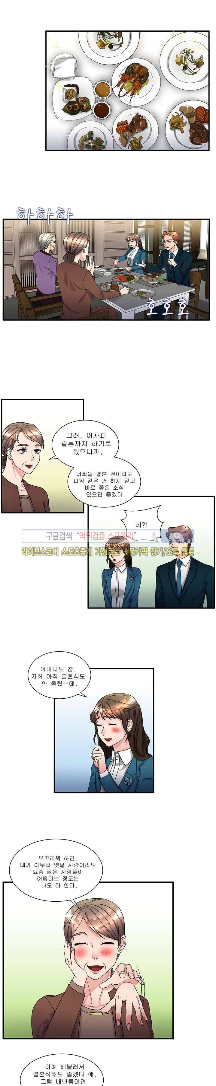 애인대행 외전 최종화 5