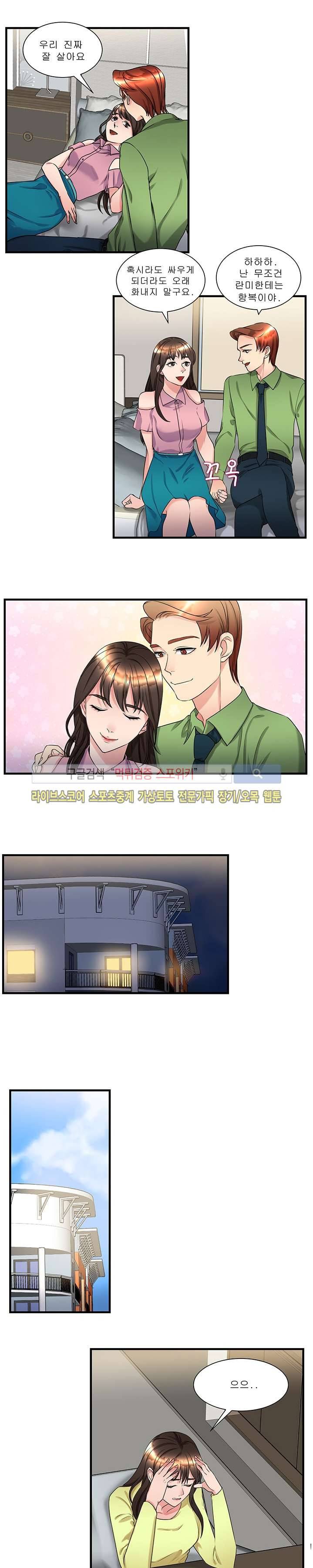 애인대행 외전 최종화 8