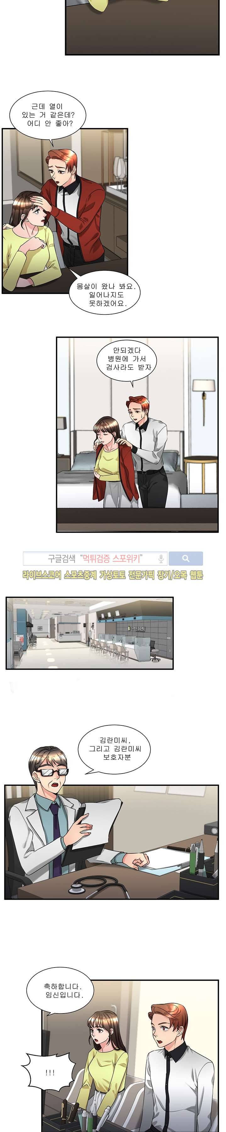 애인대행 외전 최종화 9