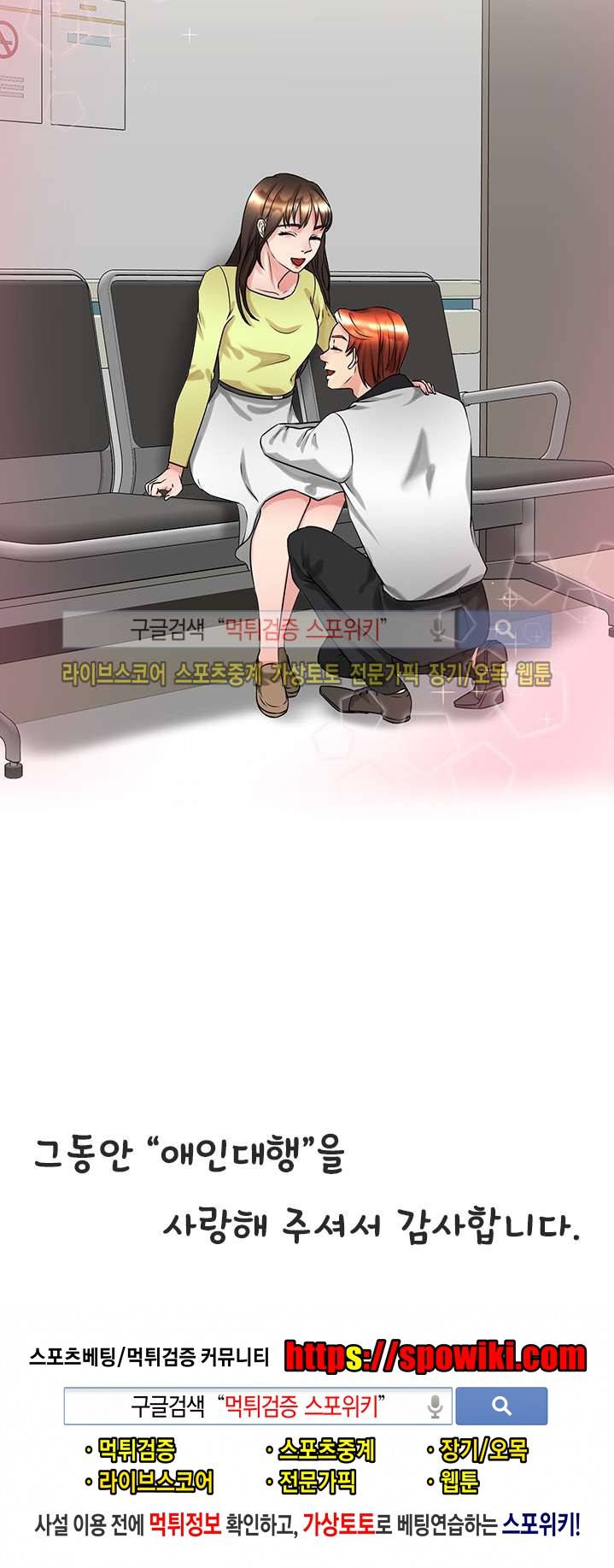 애인대행 외전 최종화 11