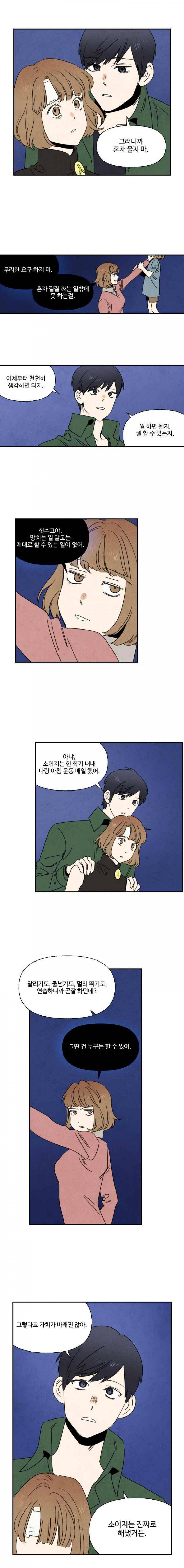 오늘의 초능력 75화 3