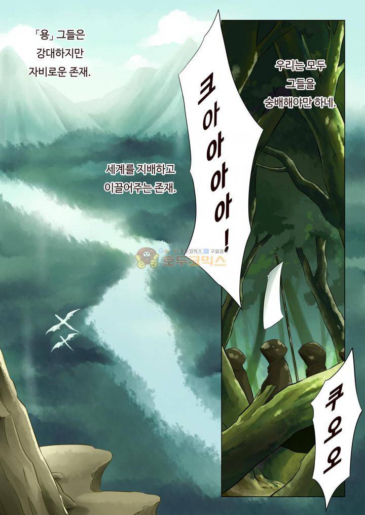 용×용 죽겠지 프롤로그 3