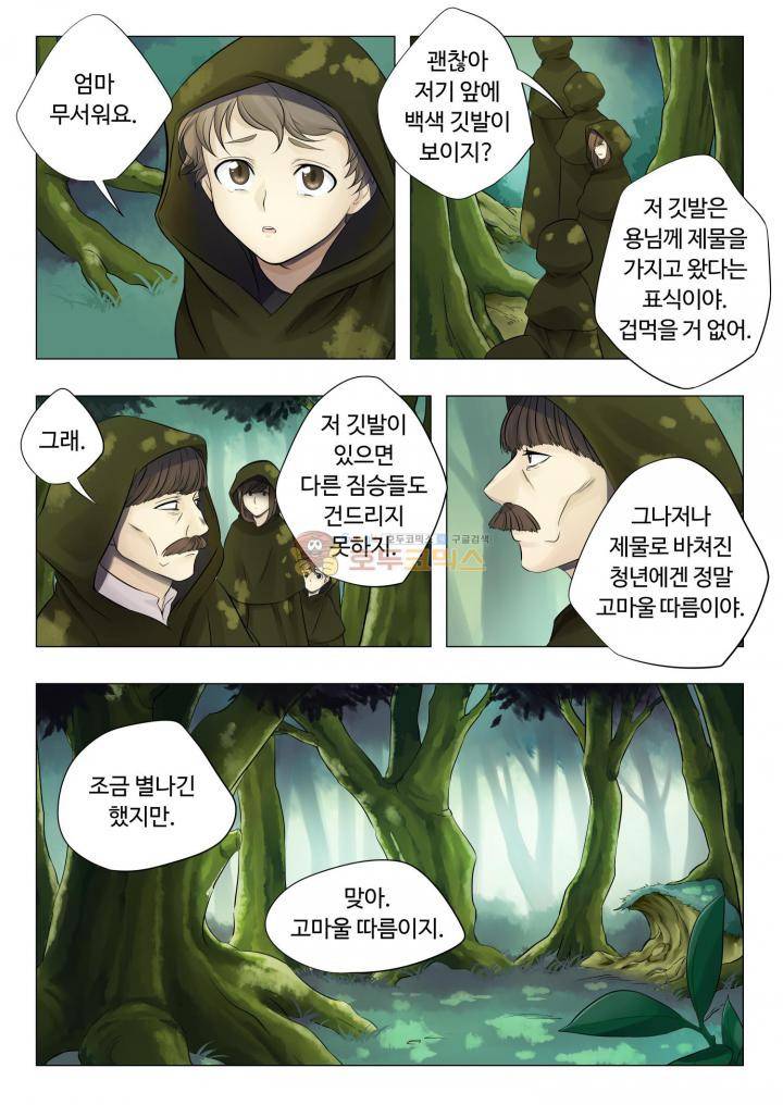 용×용 죽겠지 프롤로그 4