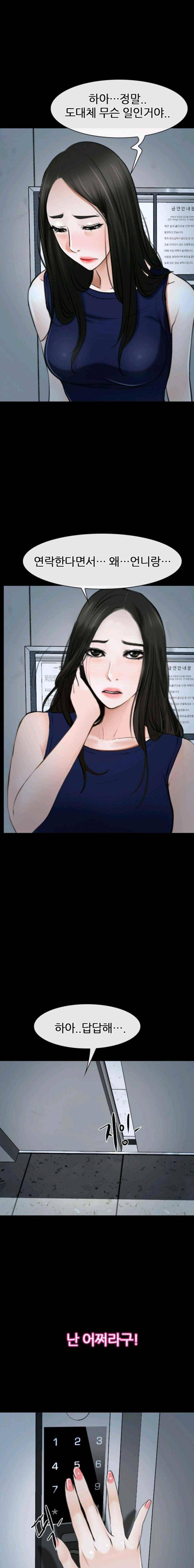 알 수 없는 마음 39화 1