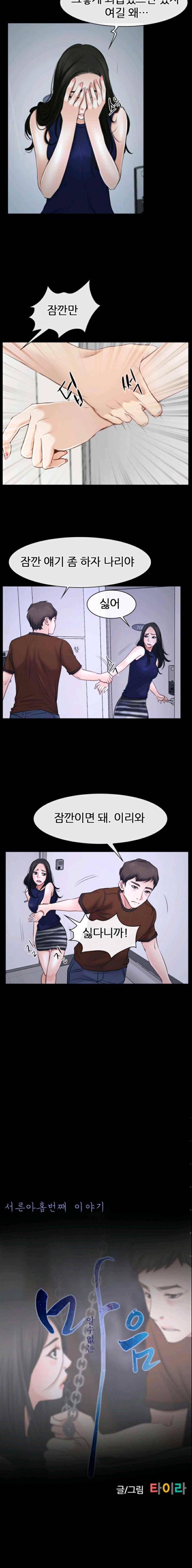 알 수 없는 마음 39화 3