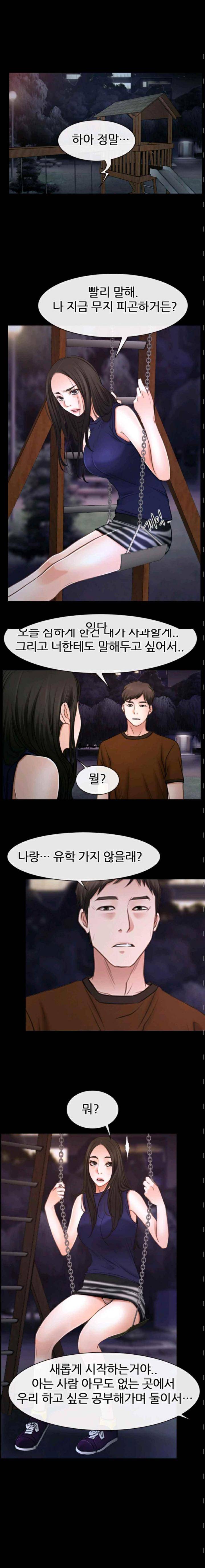 알 수 없는 마음 39화 4