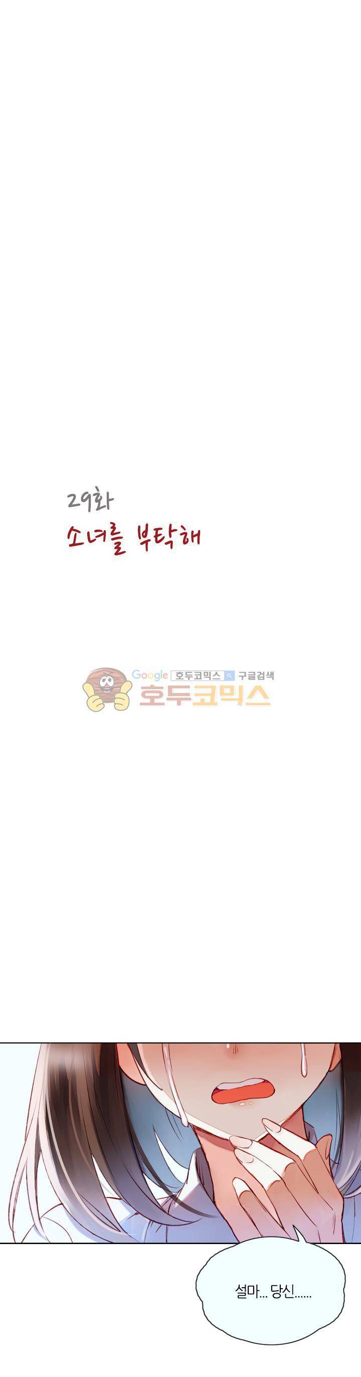 산신과 소녀 29화 - 소녀를 부탁해 4
