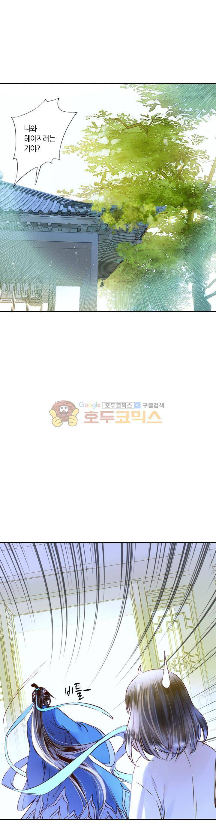 산신과 소녀 29화 - 소녀를 부탁해 5