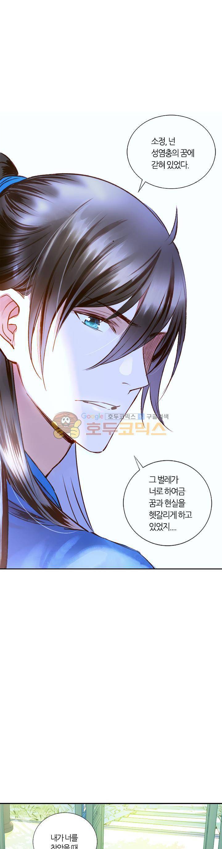 산신과 소녀 29화 - 소녀를 부탁해 7