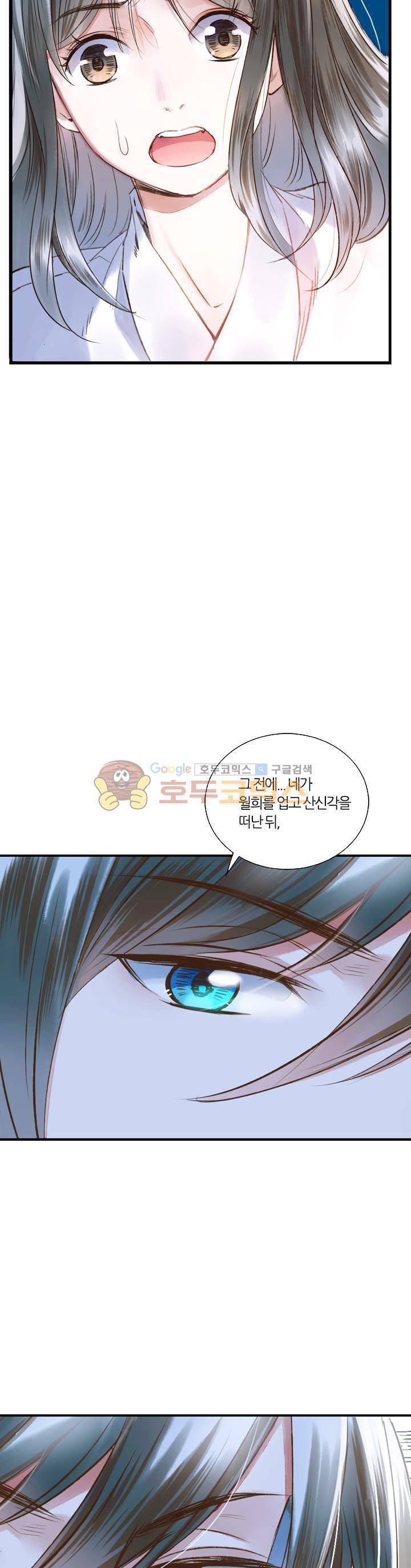 산신과 소녀 29화 - 소녀를 부탁해 9