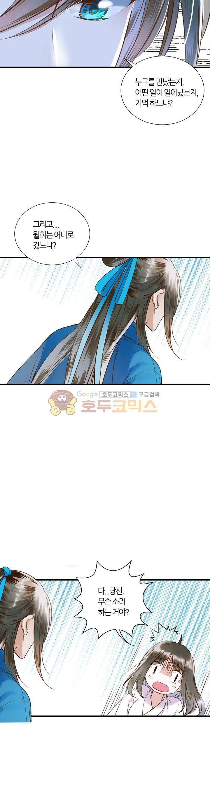 산신과 소녀 29화 - 소녀를 부탁해 10