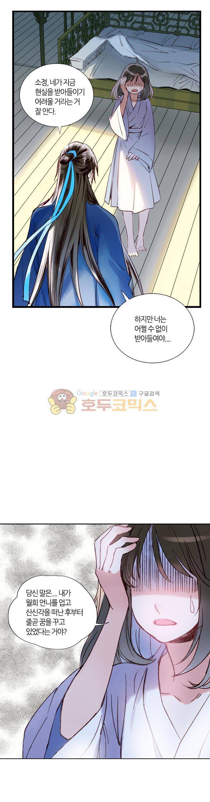 산신과 소녀 29화 - 소녀를 부탁해 12