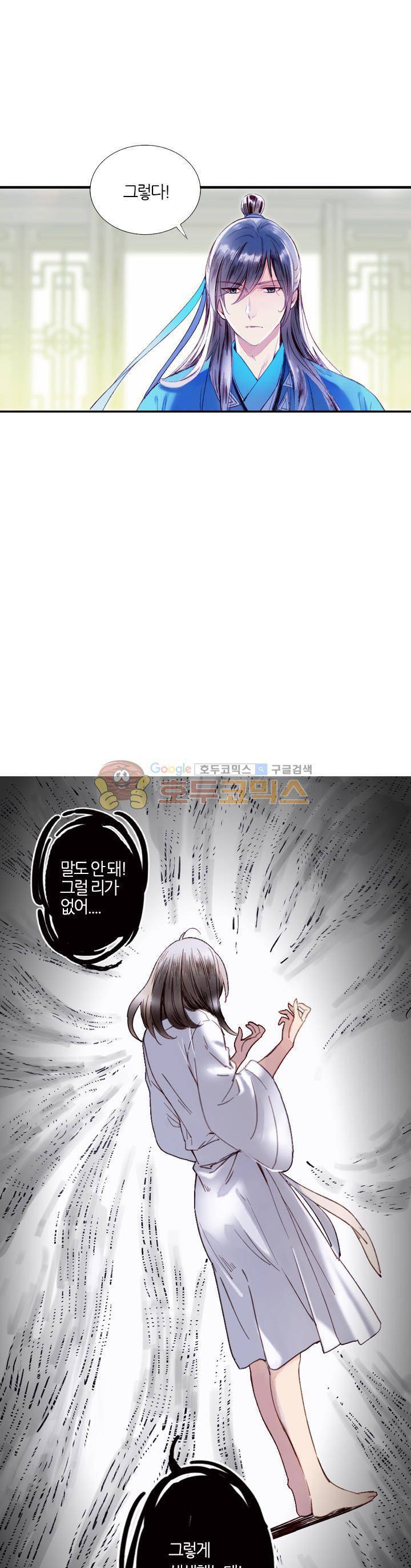 산신과 소녀 29화 - 소녀를 부탁해 13
