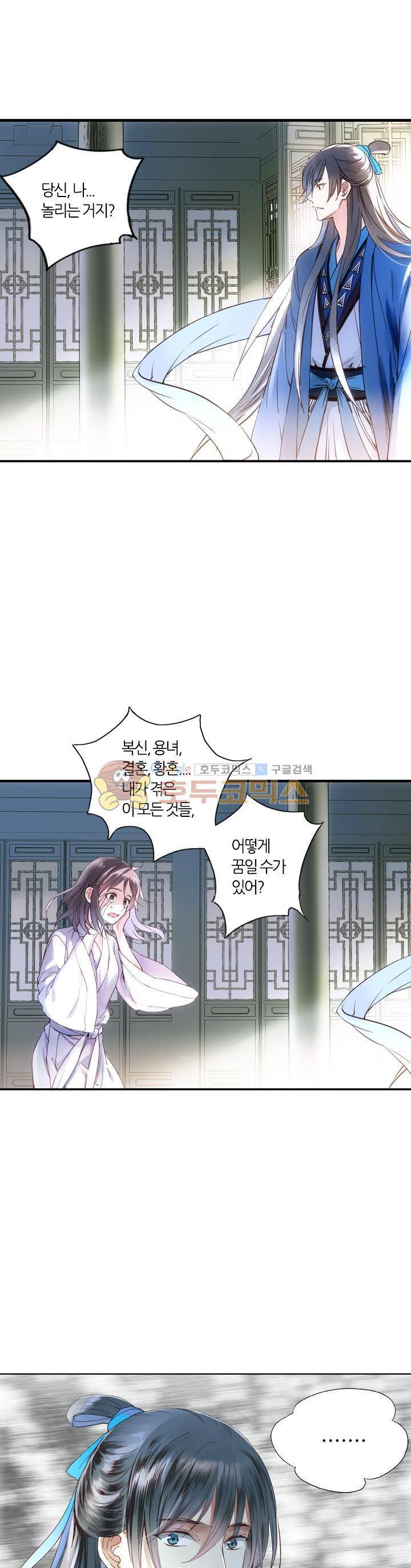 산신과 소녀 29화 - 소녀를 부탁해 15
