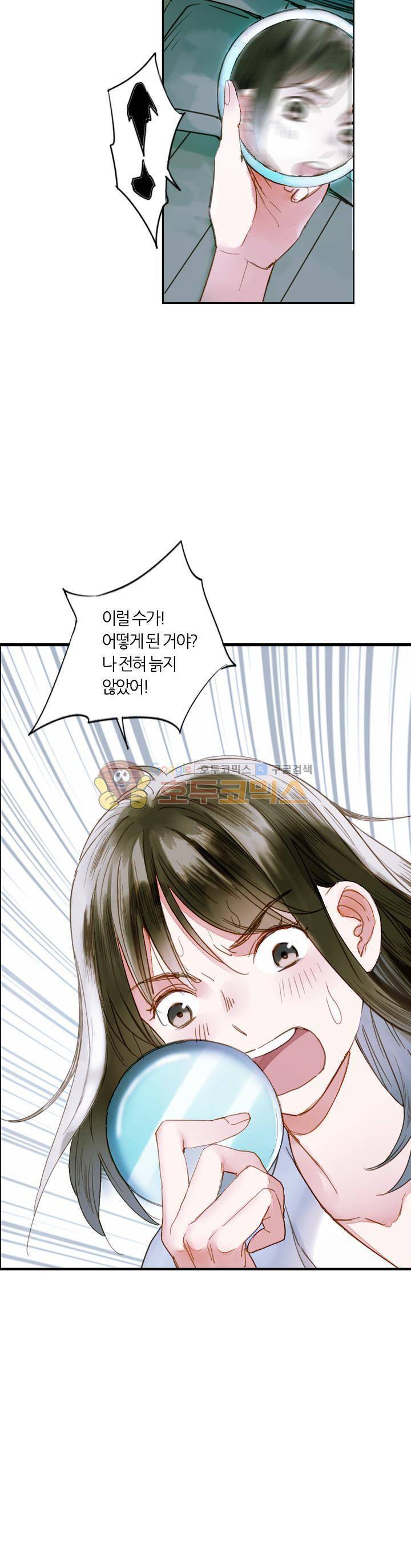 산신과 소녀 29화 - 소녀를 부탁해 18