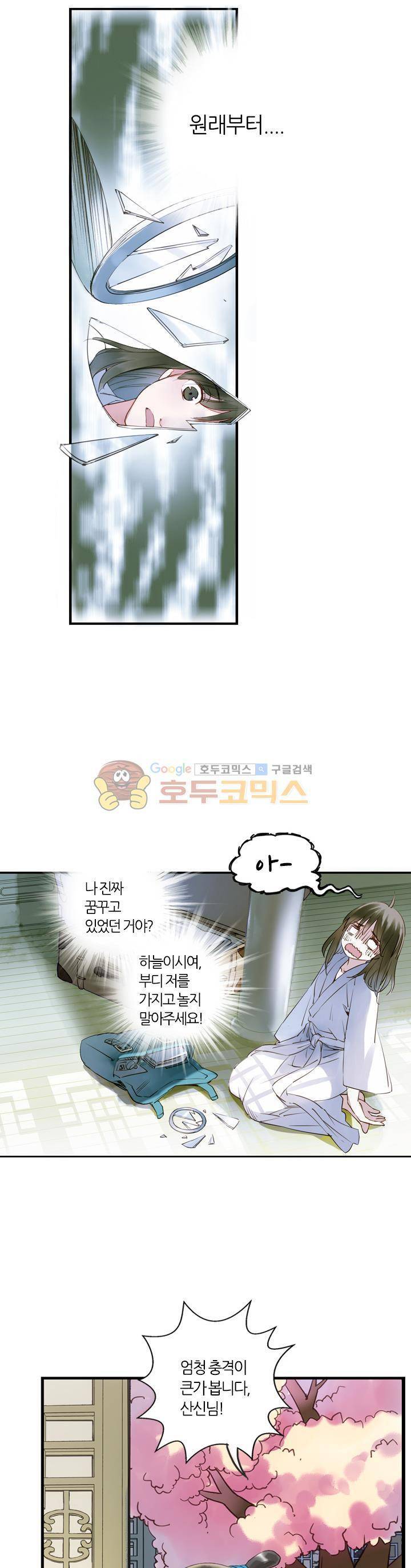 산신과 소녀 29화 - 소녀를 부탁해 19