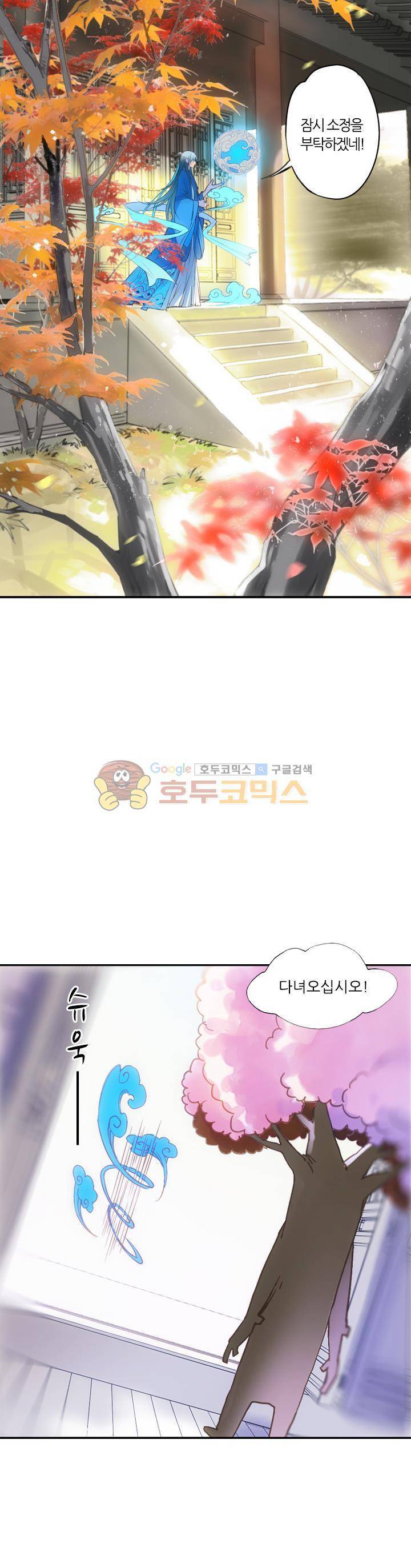 산신과 소녀 29화 - 소녀를 부탁해 22