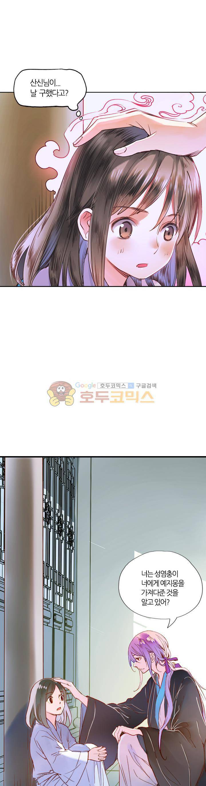산신과 소녀 29화 - 소녀를 부탁해 27