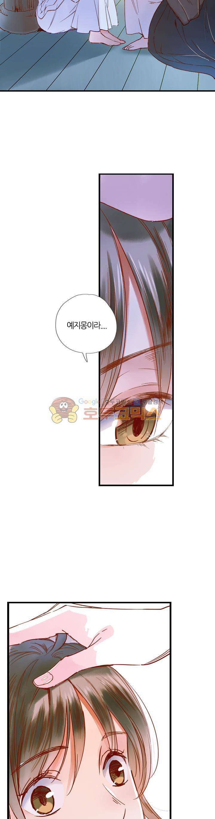 산신과 소녀 29화 - 소녀를 부탁해 28