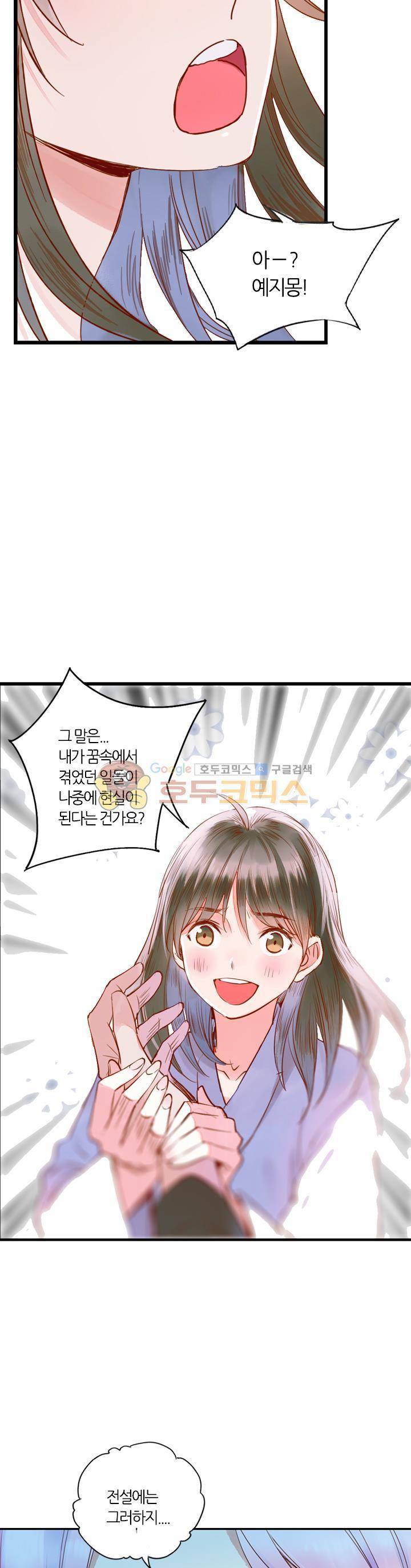 산신과 소녀 29화 - 소녀를 부탁해 29