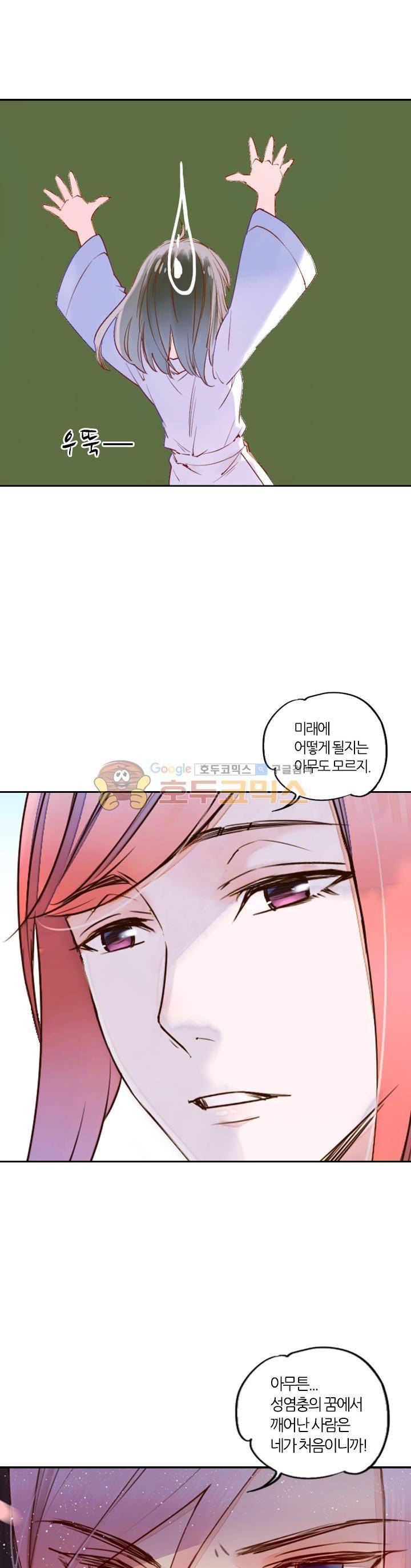 산신과 소녀 29화 - 소녀를 부탁해 31