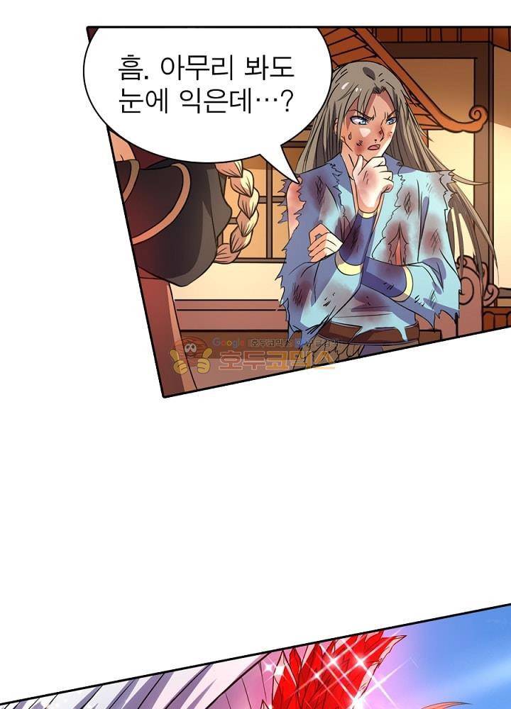 정령사: 나타르 전기 92화 2