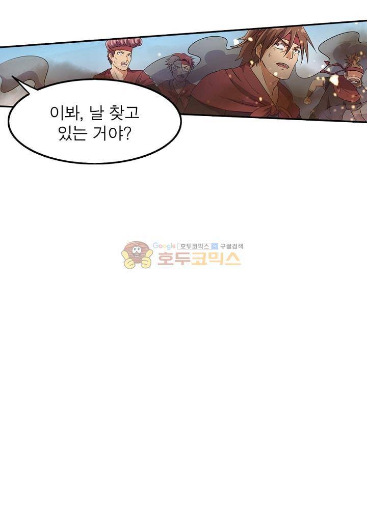 정령사: 나타르 전기 92화 10