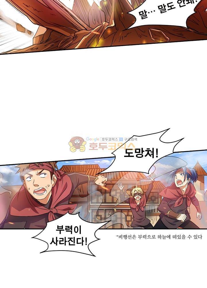 정령사: 나타르 전기 92화 20