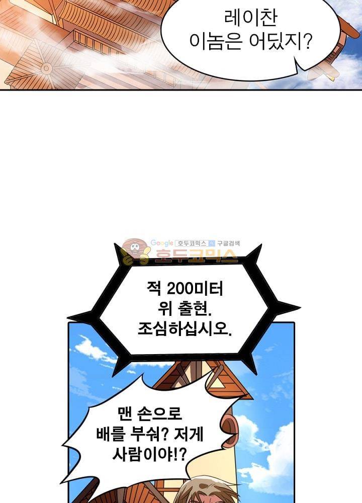 정령사: 나타르 전기 92화 24