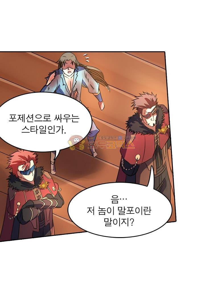 정령사: 나타르 전기 92화 28