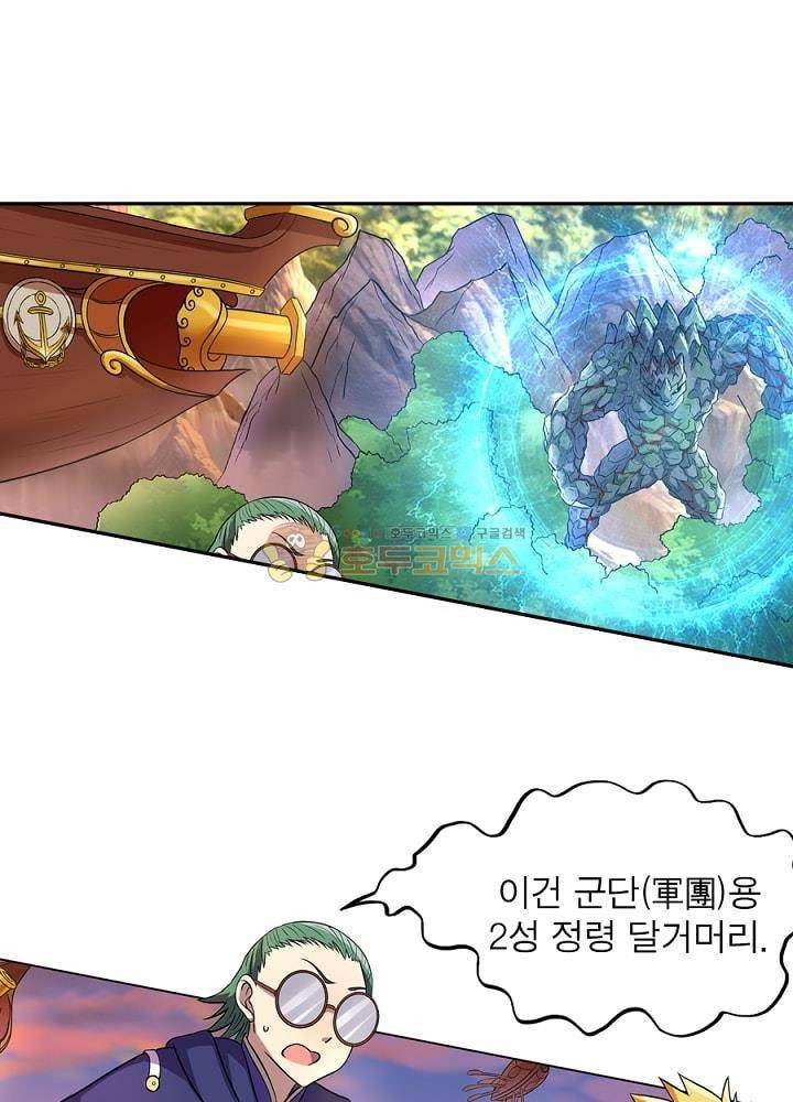 정령사: 나타르 전기 105화 38