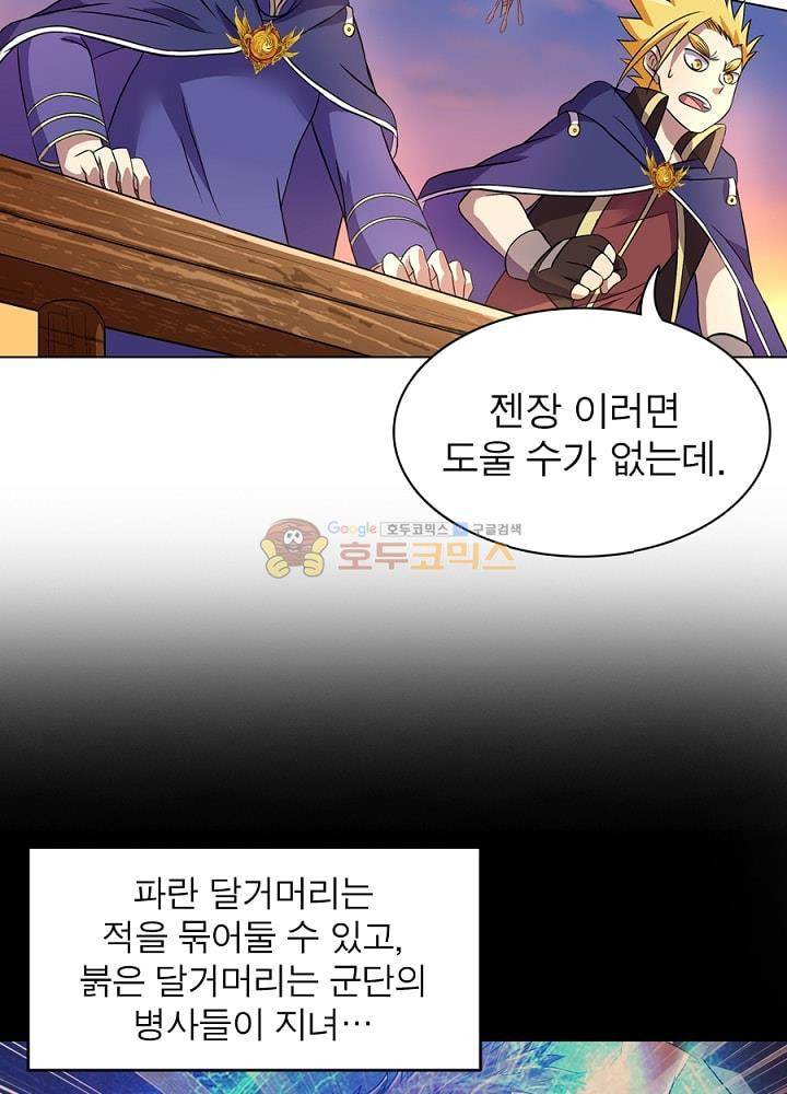 정령사: 나타르 전기 105화 39