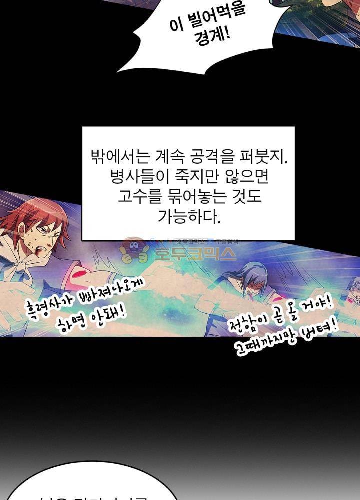정령사: 나타르 전기 105화 41