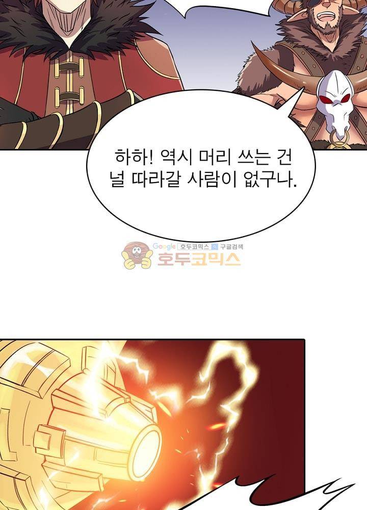 정령사: 나타르 전기 105화 43