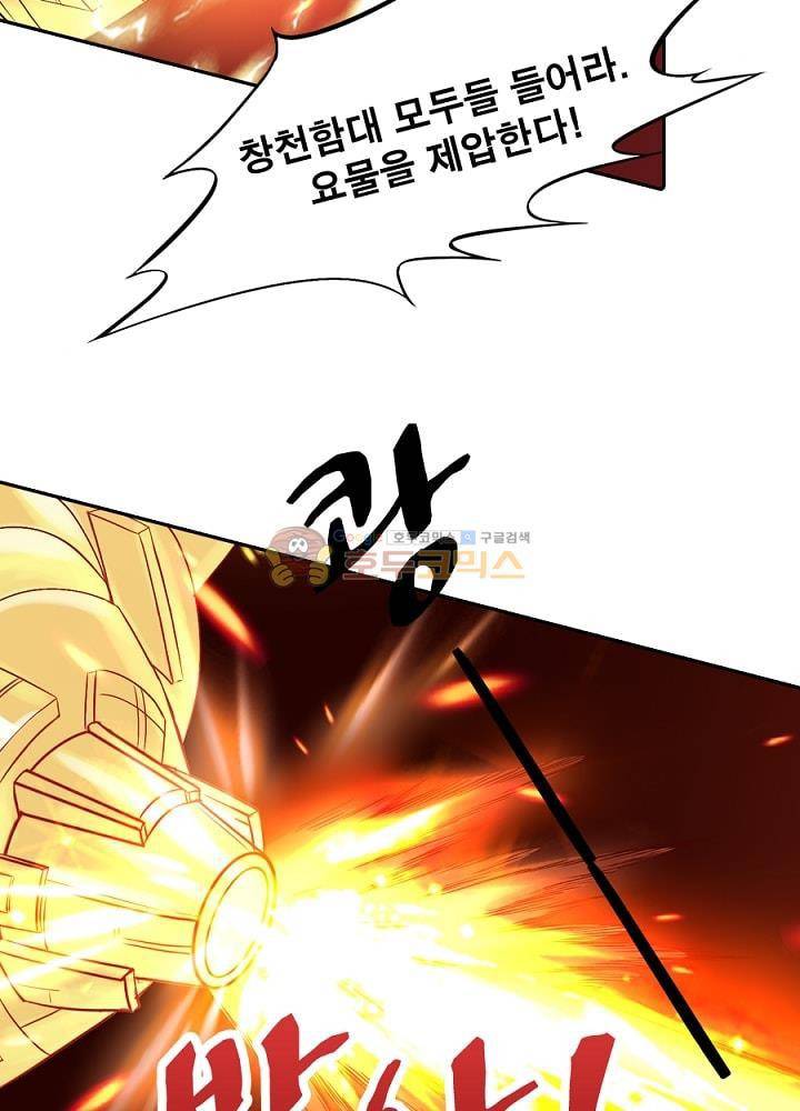정령사: 나타르 전기 105화 44