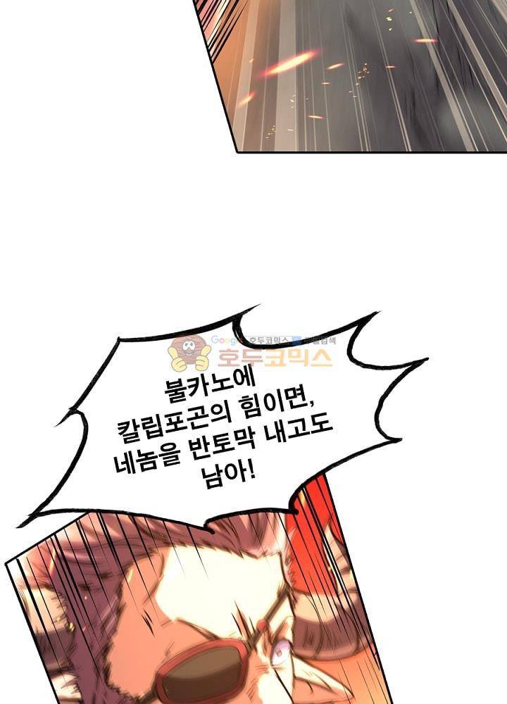 정령사: 나타르 전기 110화 2